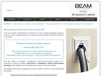���������� �������� Beam Electrolux, ������ � �������� ������ � ������� ���